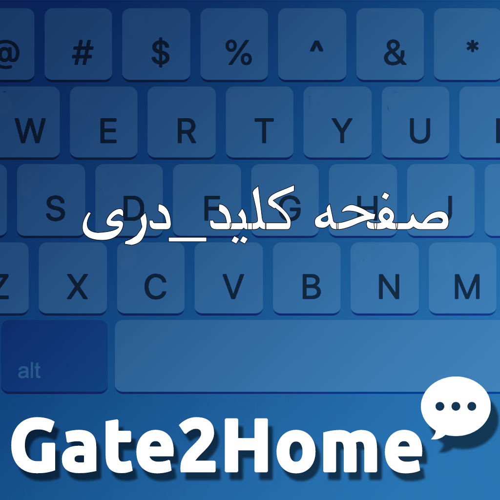 صفحه کلید دری به