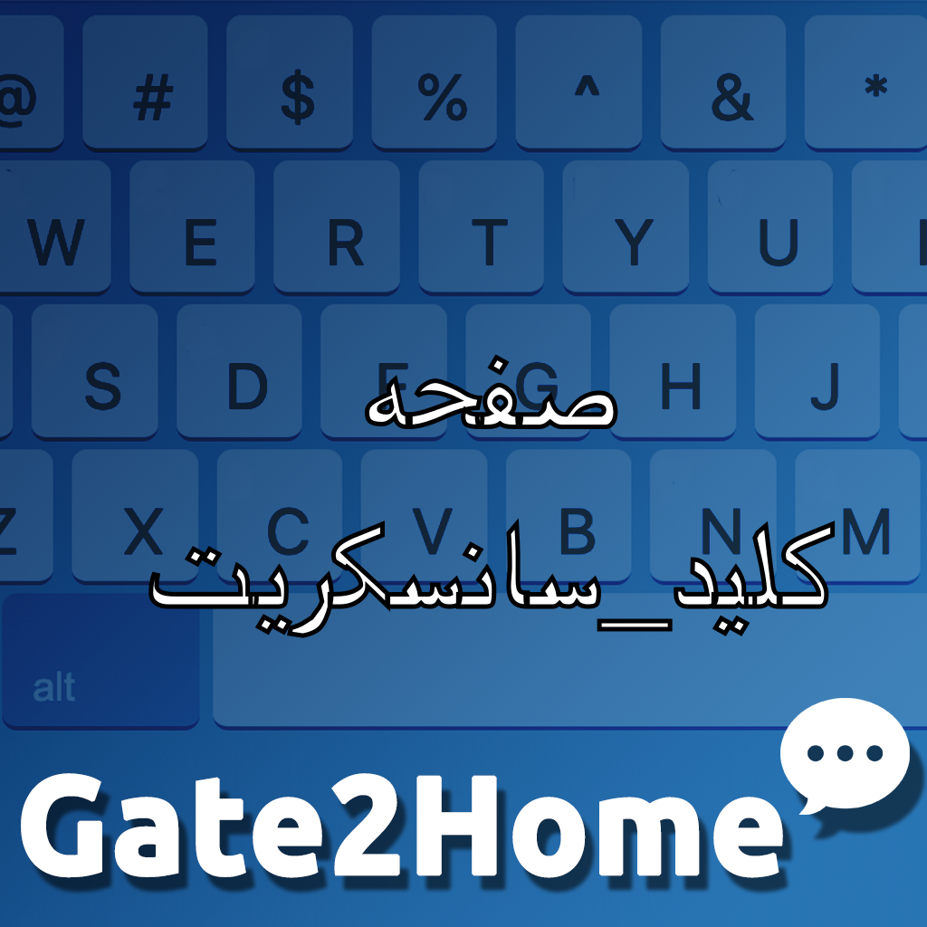 صفحه کلید سانسکریت به