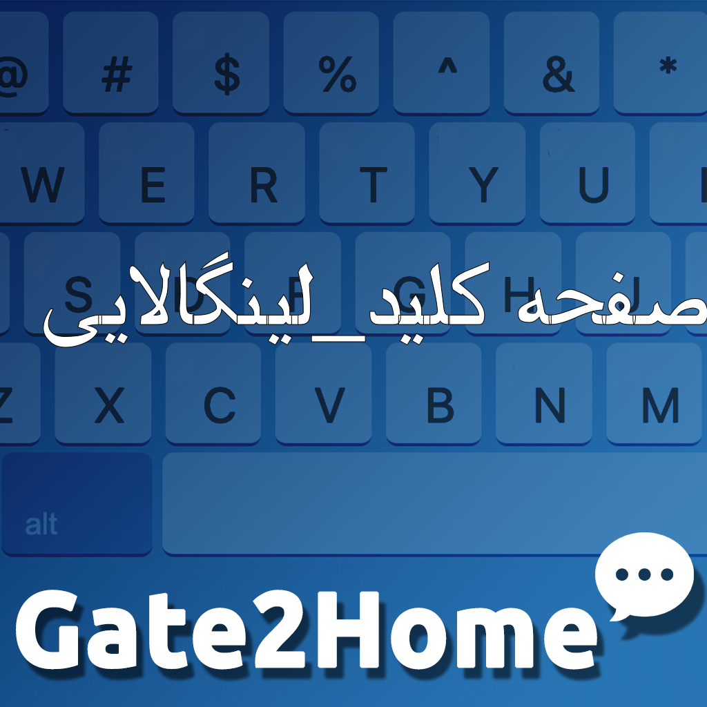 صفحه کلید لینگالایی به