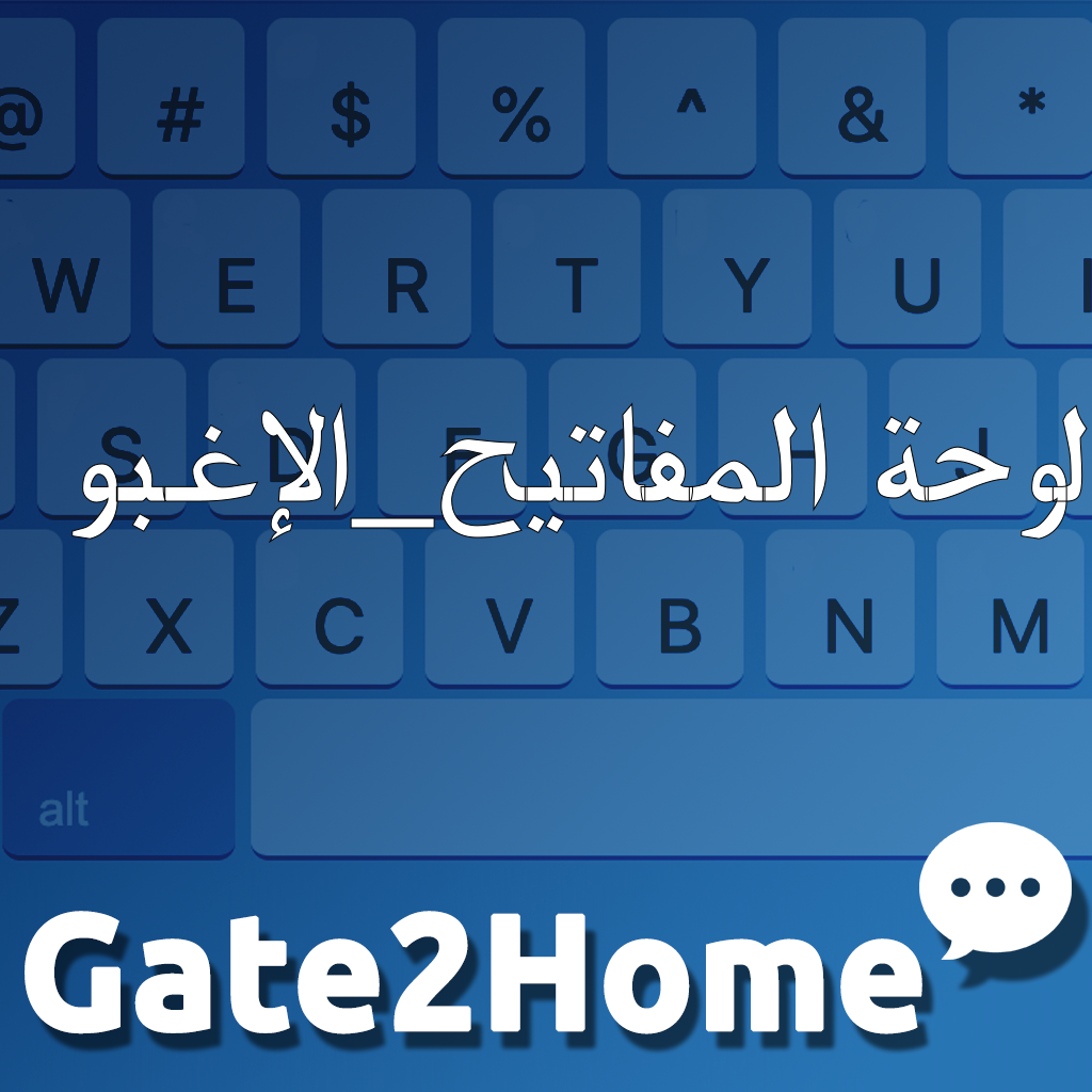 لوحة المفاتيح الافتراضية في الإغبو