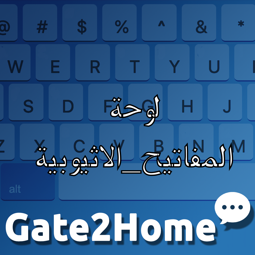 لوحة المفاتيح الافتراضية في الاثيوبية