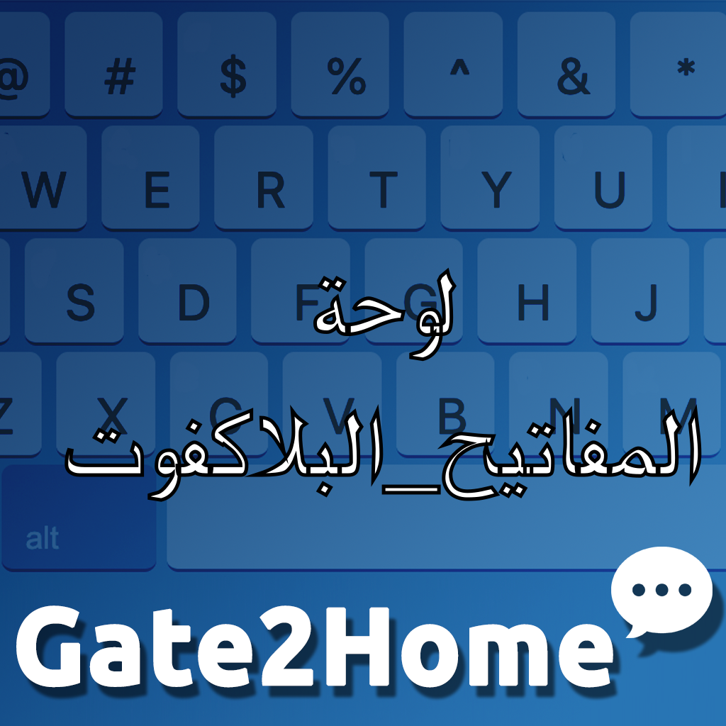 لوحة المفاتيح الافتراضية في البلاكفوت