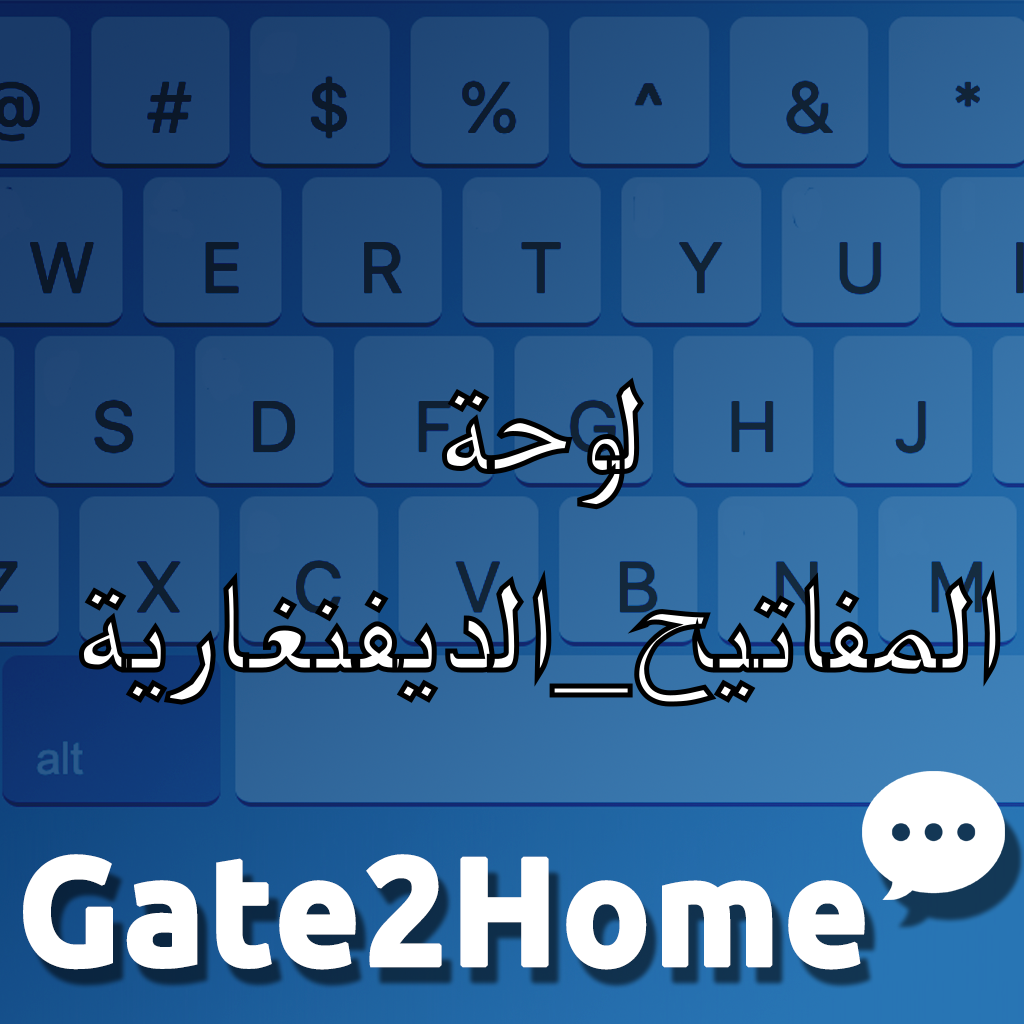 لوحة المفاتيح الافتراضية في الديفنغارية