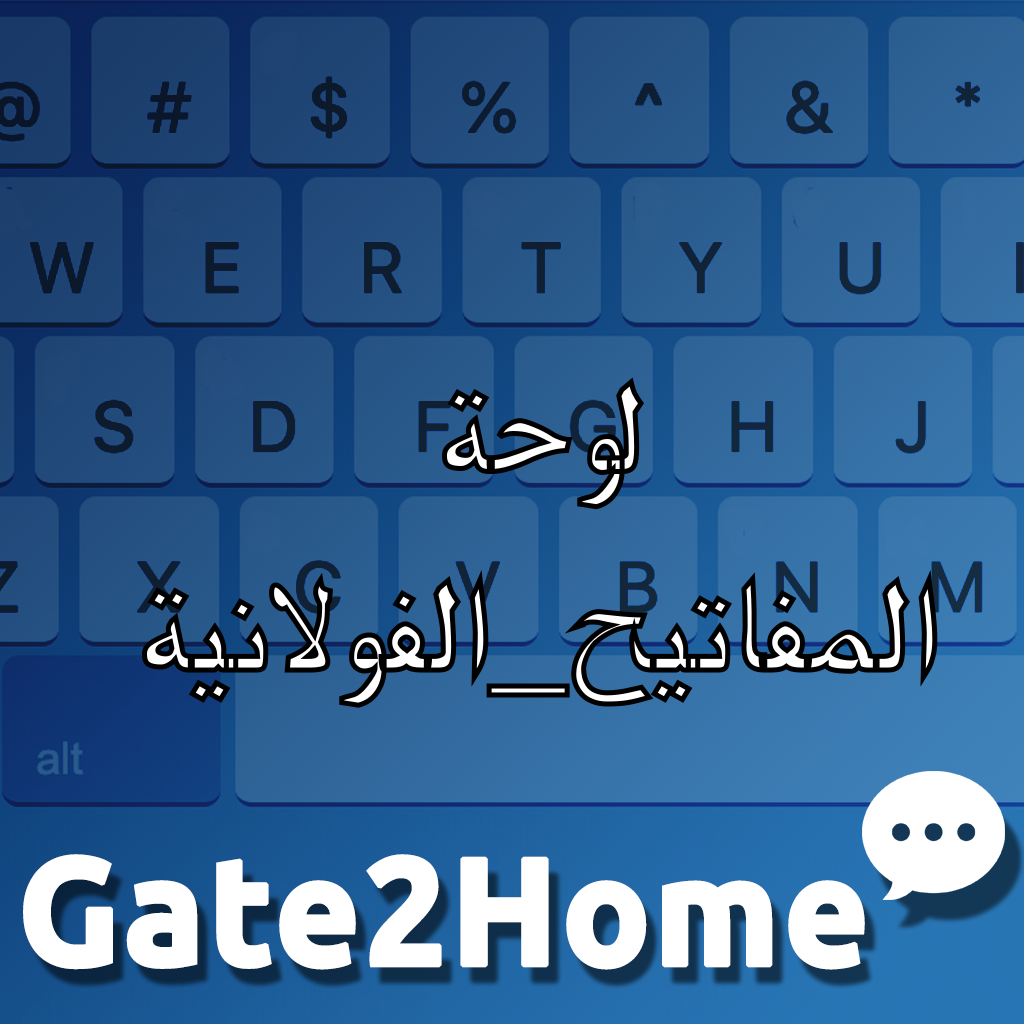 لوحة المفاتيح الافتراضية في الفولانية