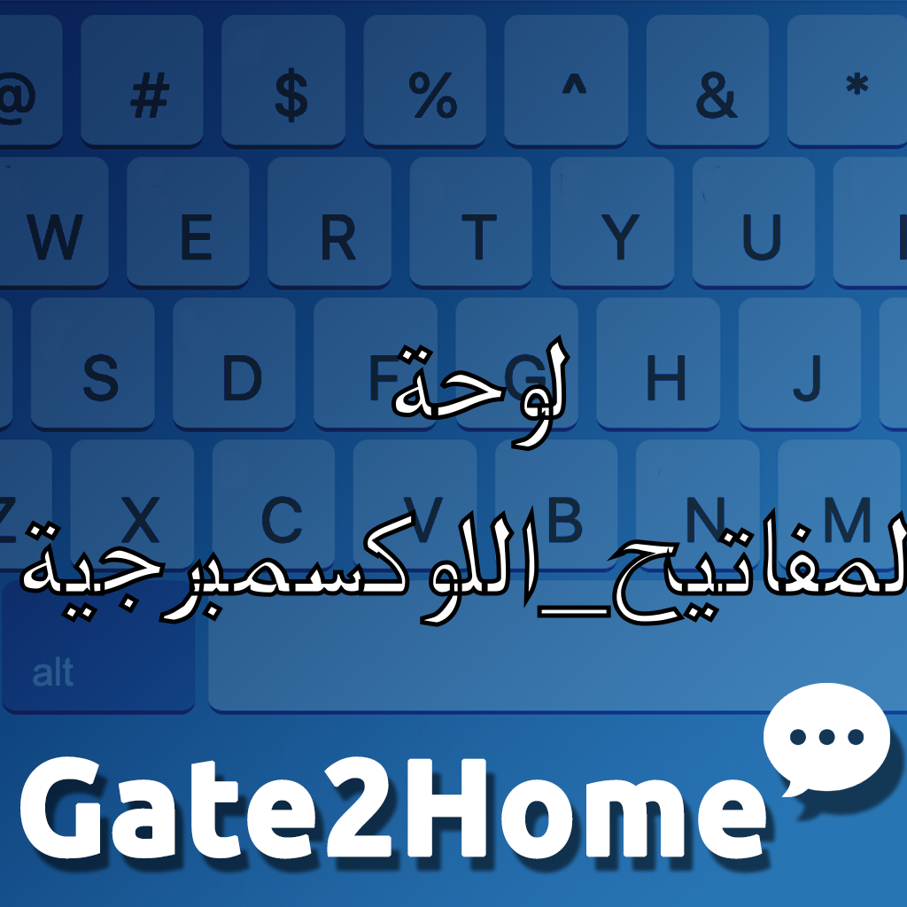 لوحة المفاتيح الافتراضية في اللوكسمبرجية