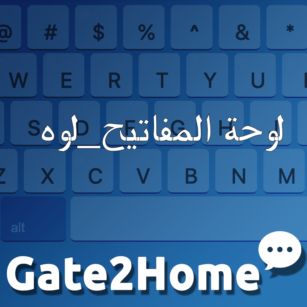 لوحة المفاتيح الافتراضية في لوه