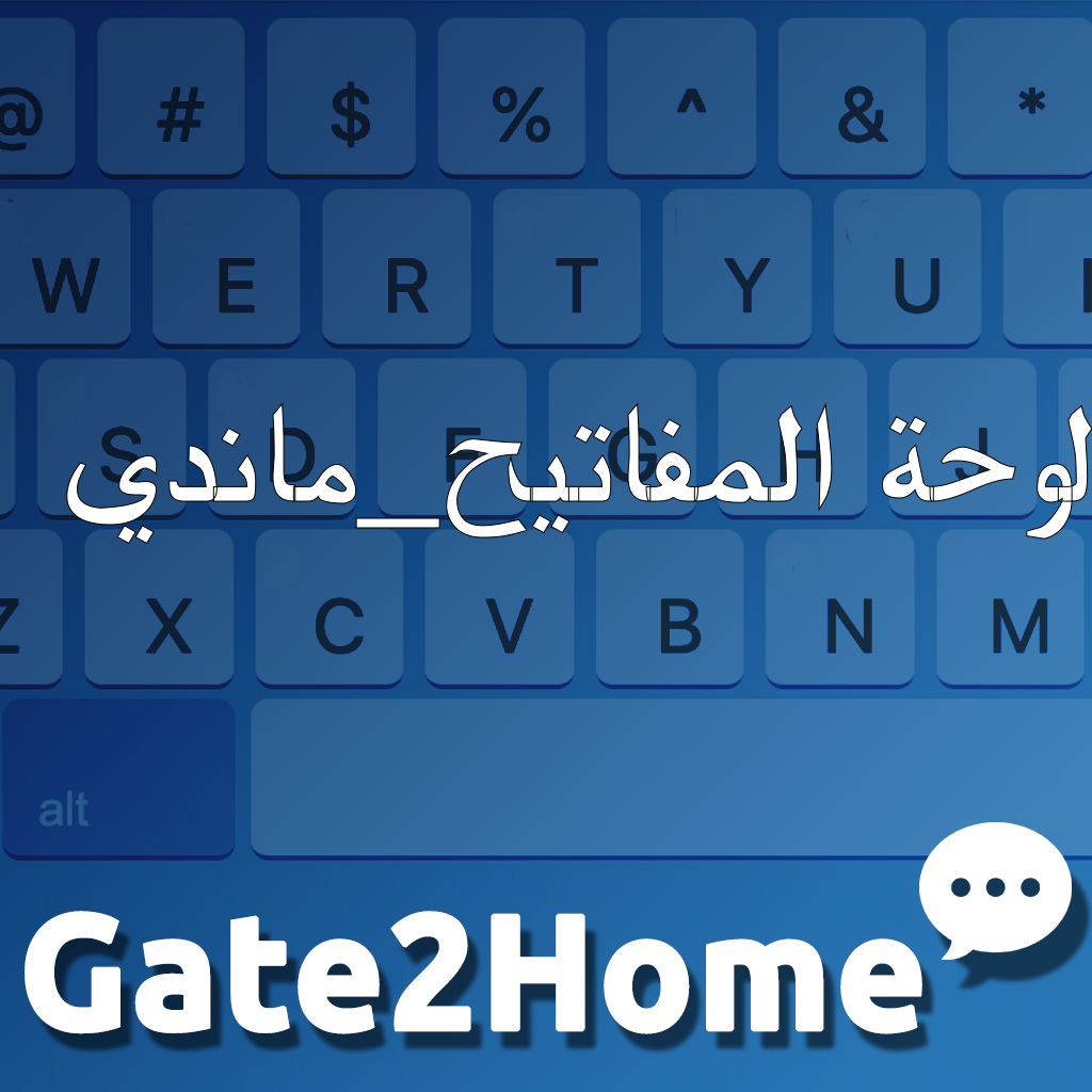 لوحة المفاتيح الافتراضية في ماندي