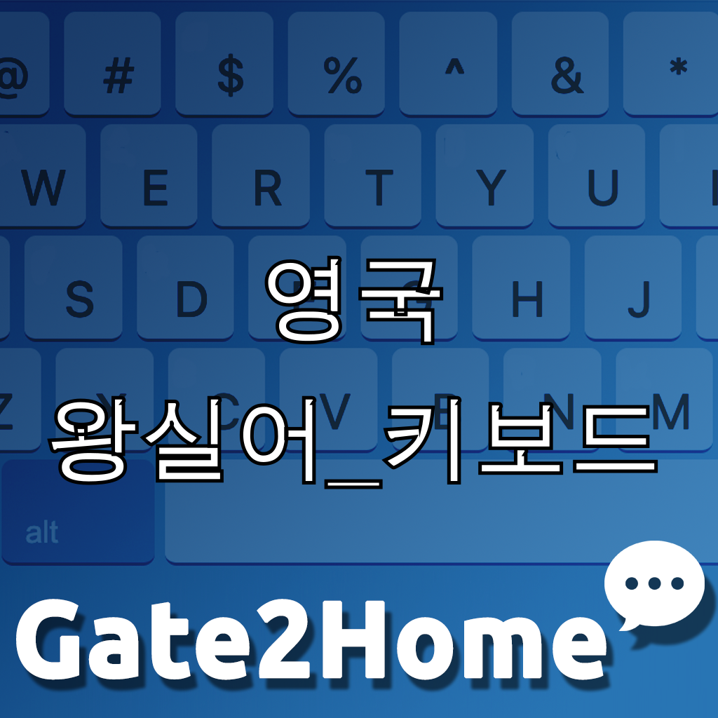 영국 왕실어 ™ - 구글 검색 가상 키보드